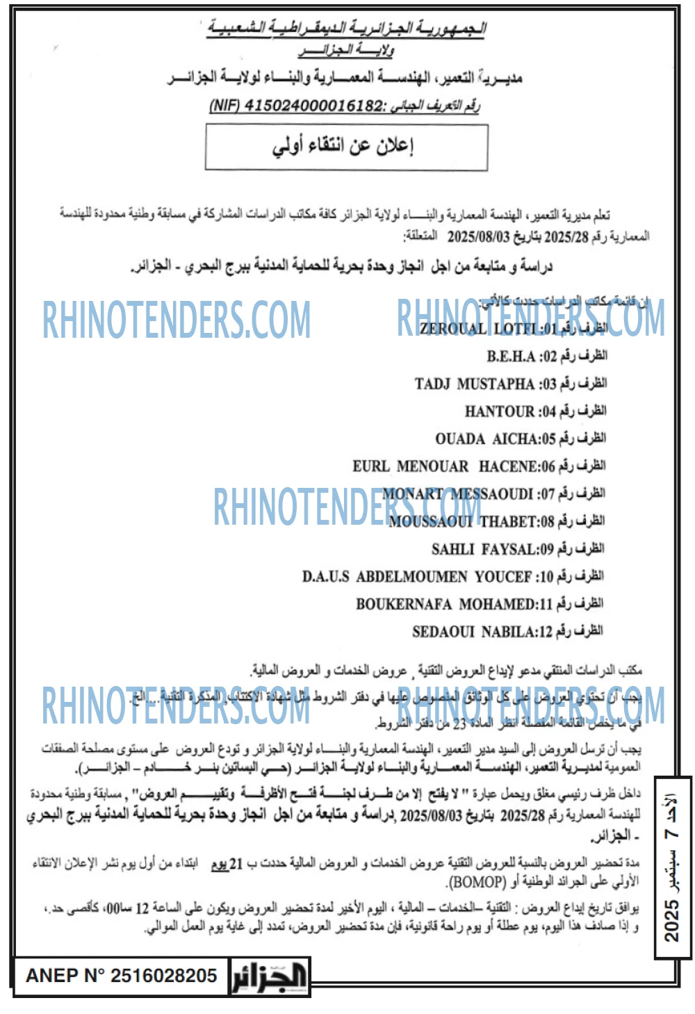 الجزائر