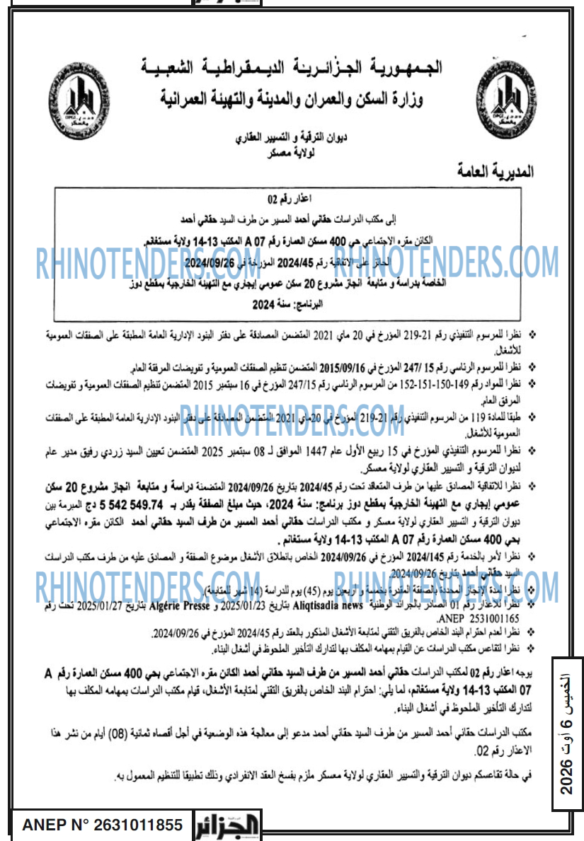 الجزائر