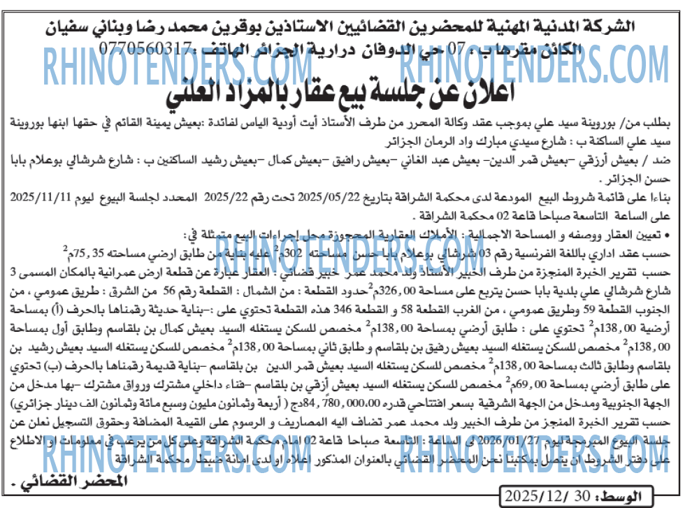 الوسط
