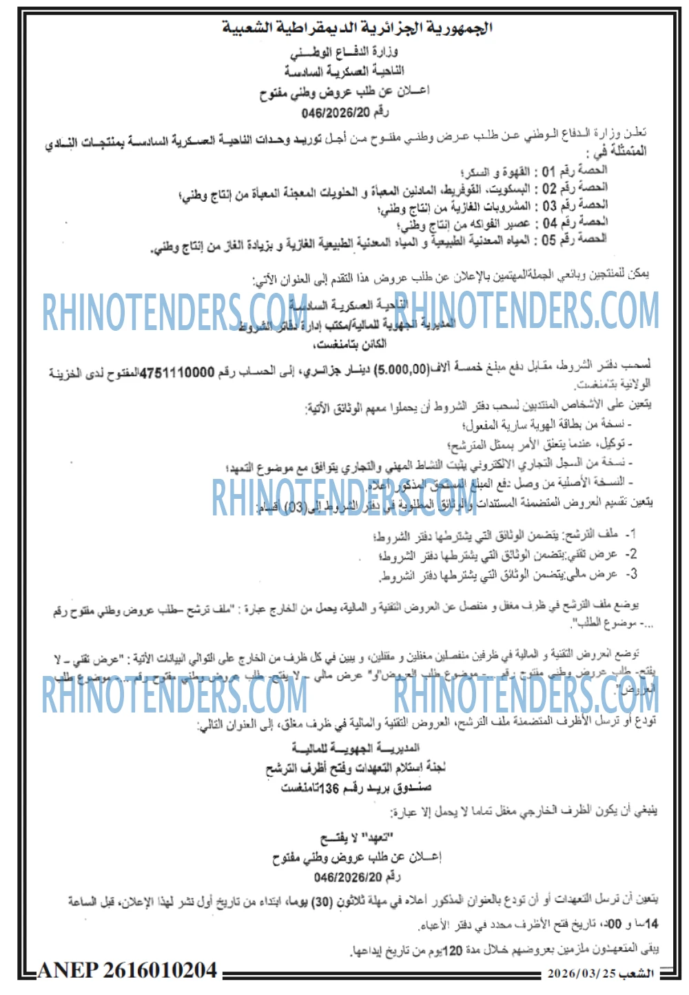 الشعب