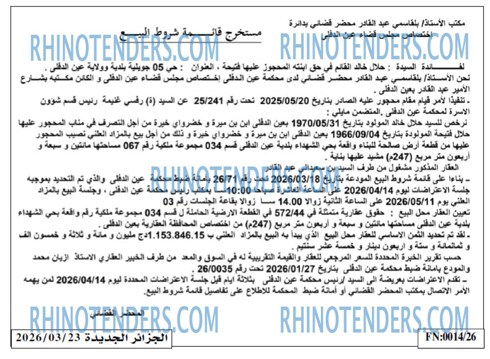 الجزائر الجديدة