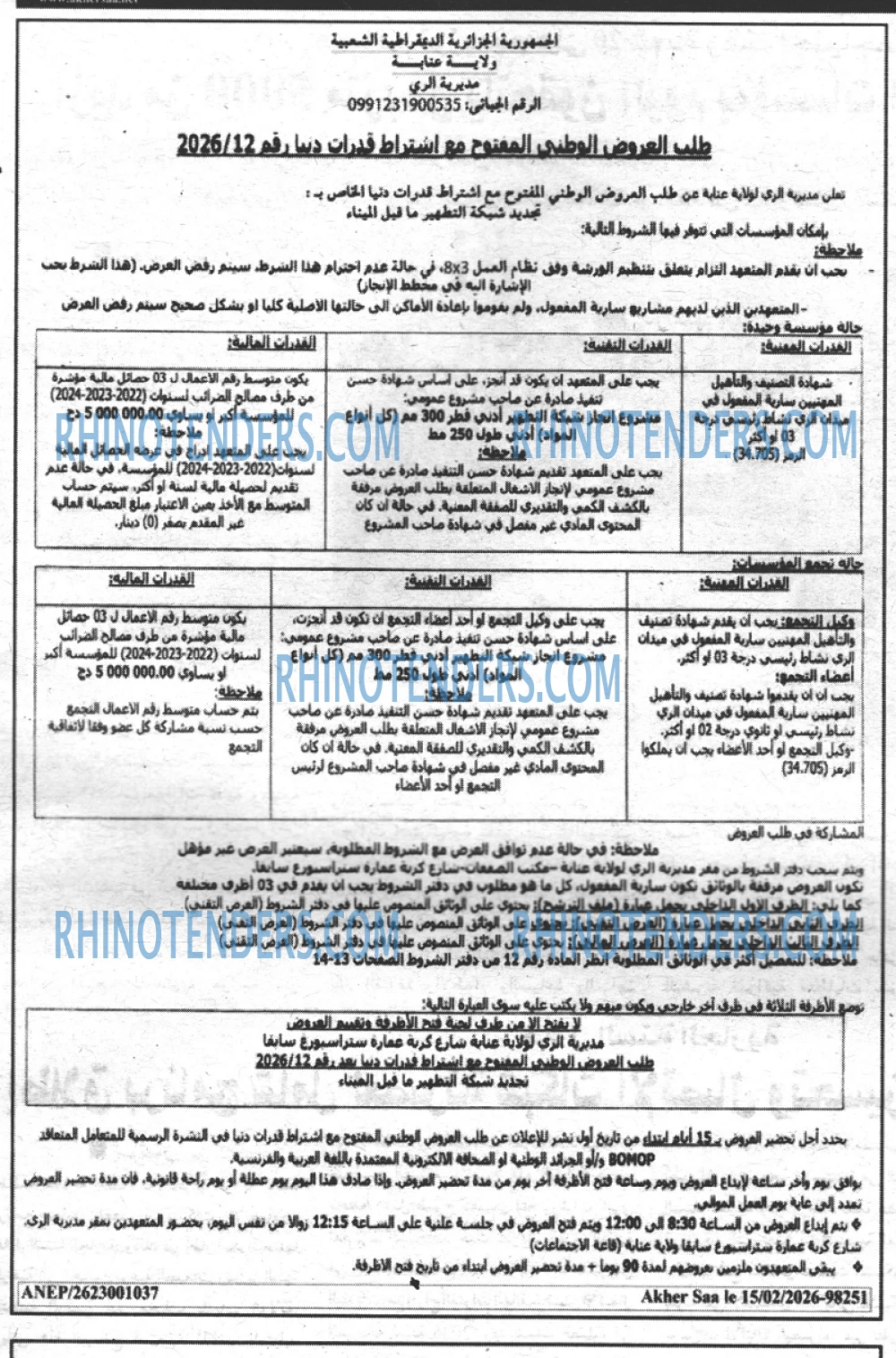 أخر الساعة