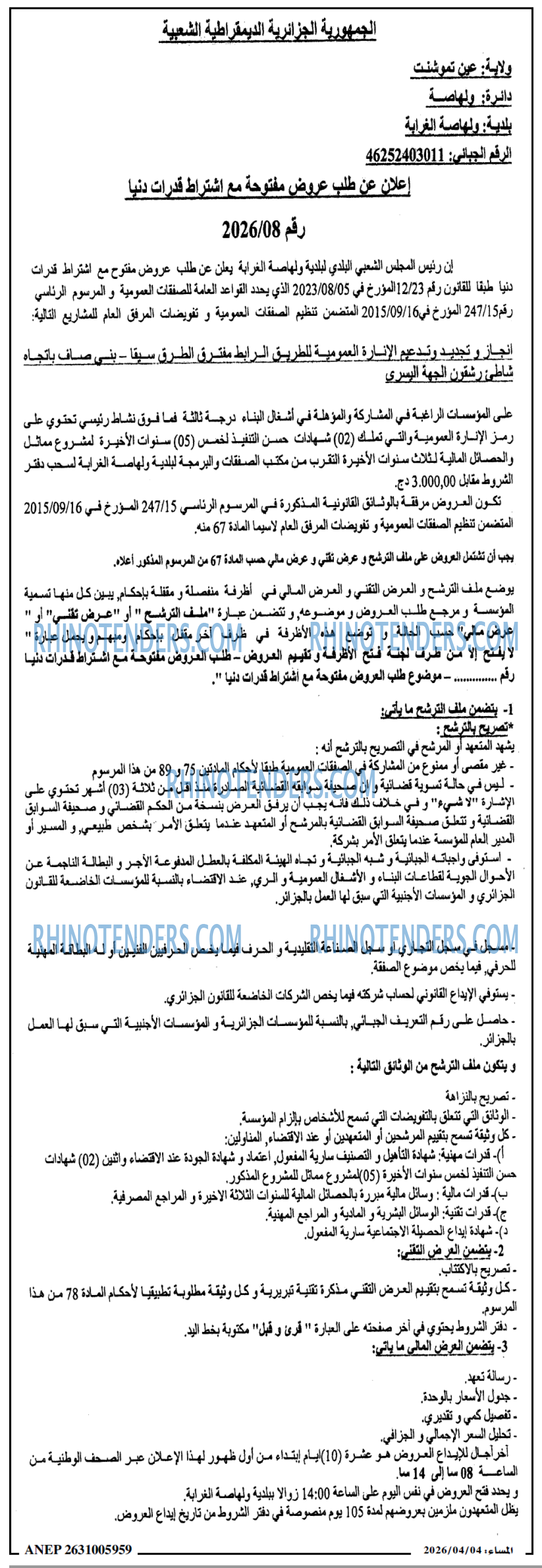 المساء