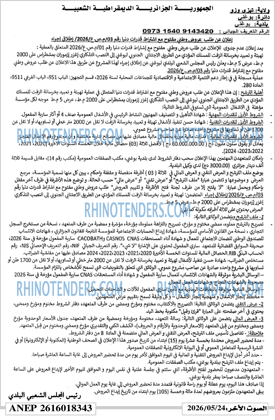 الصوت الاخر