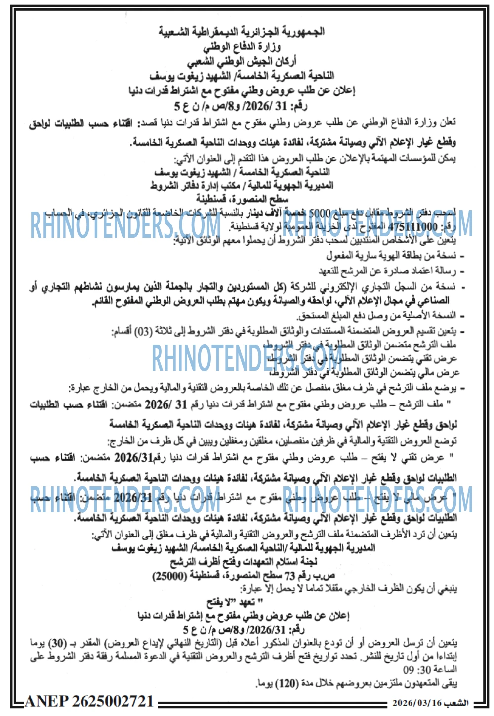 الشعب
