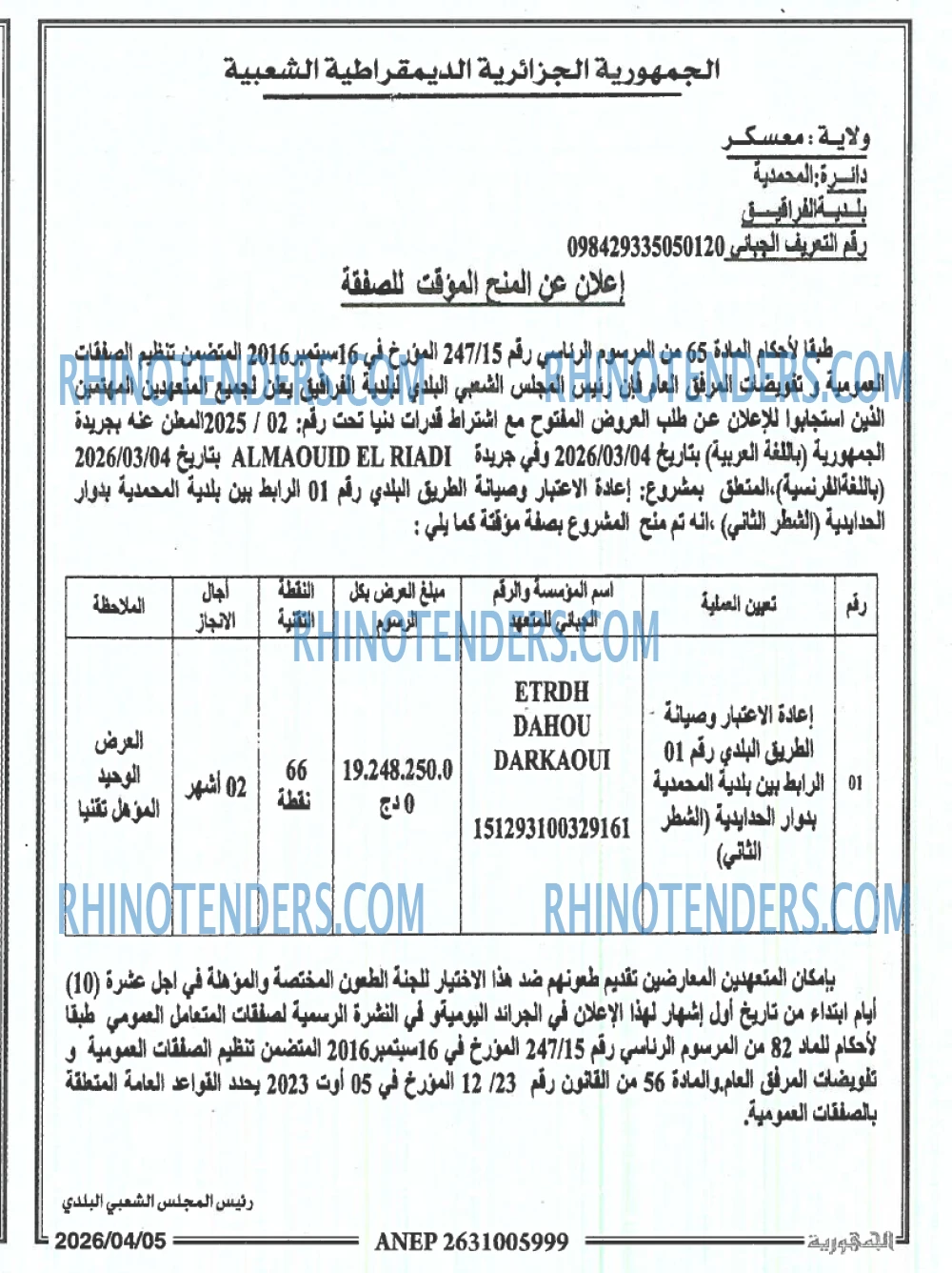 الجمهورية