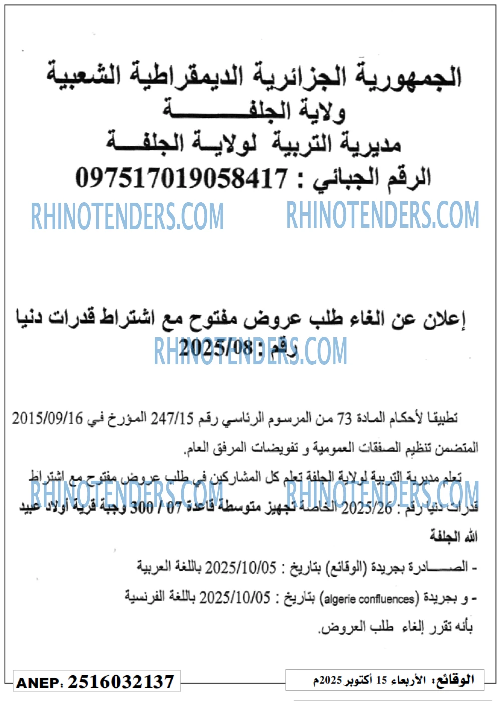 الموعد