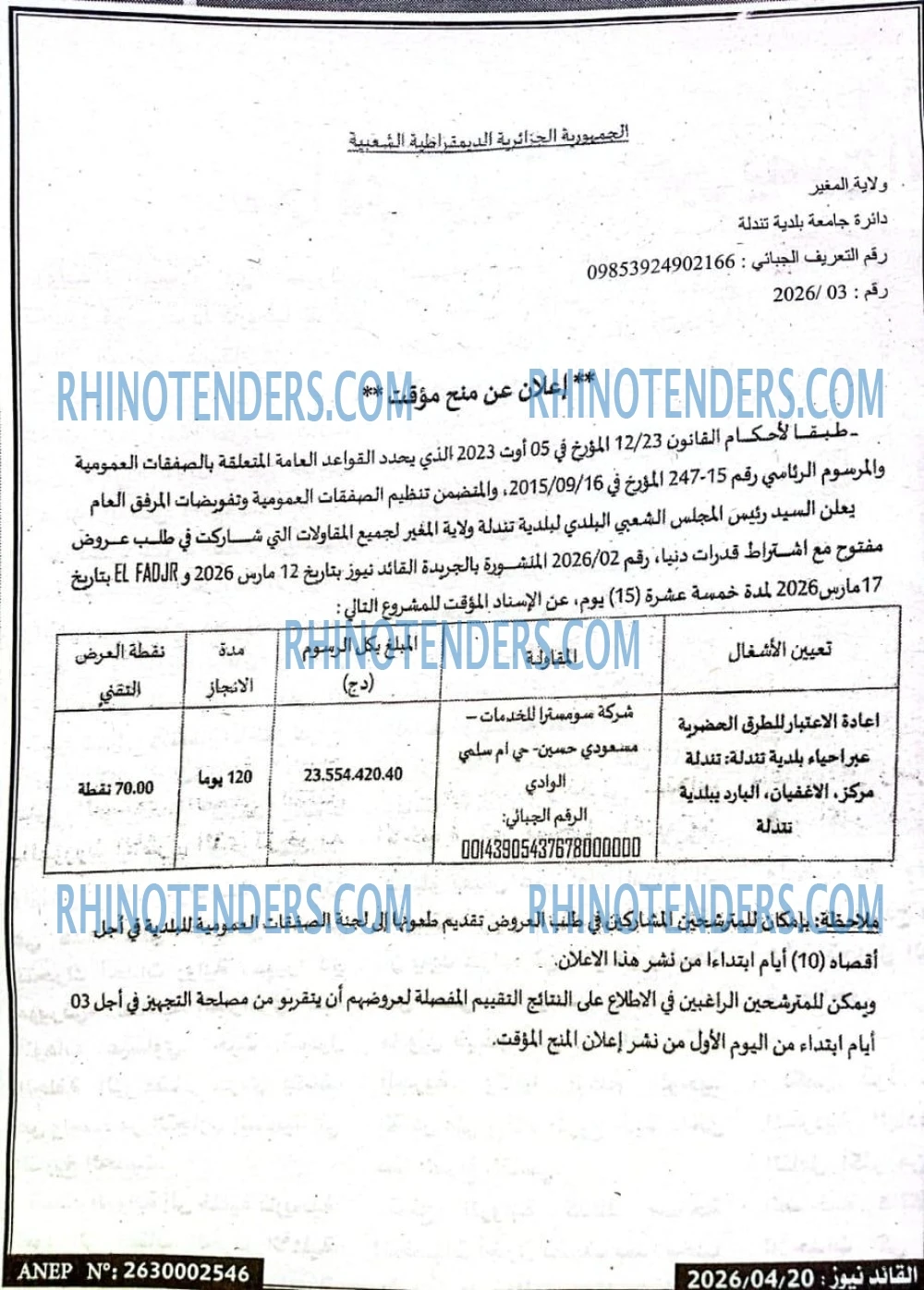 الفجر