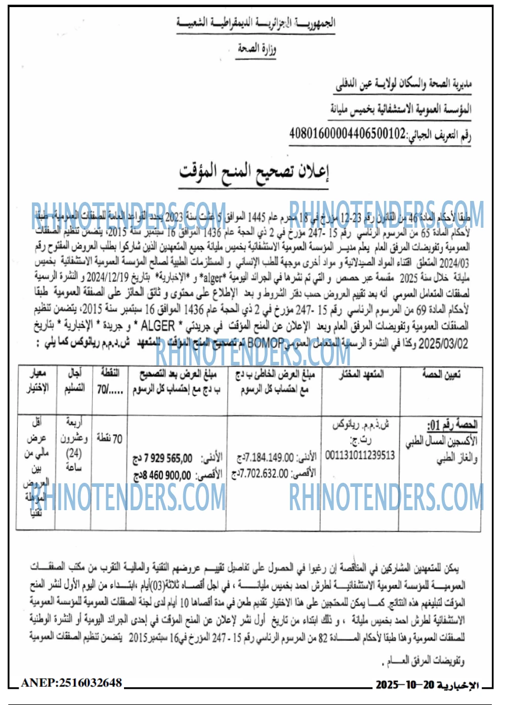 الاخبارية