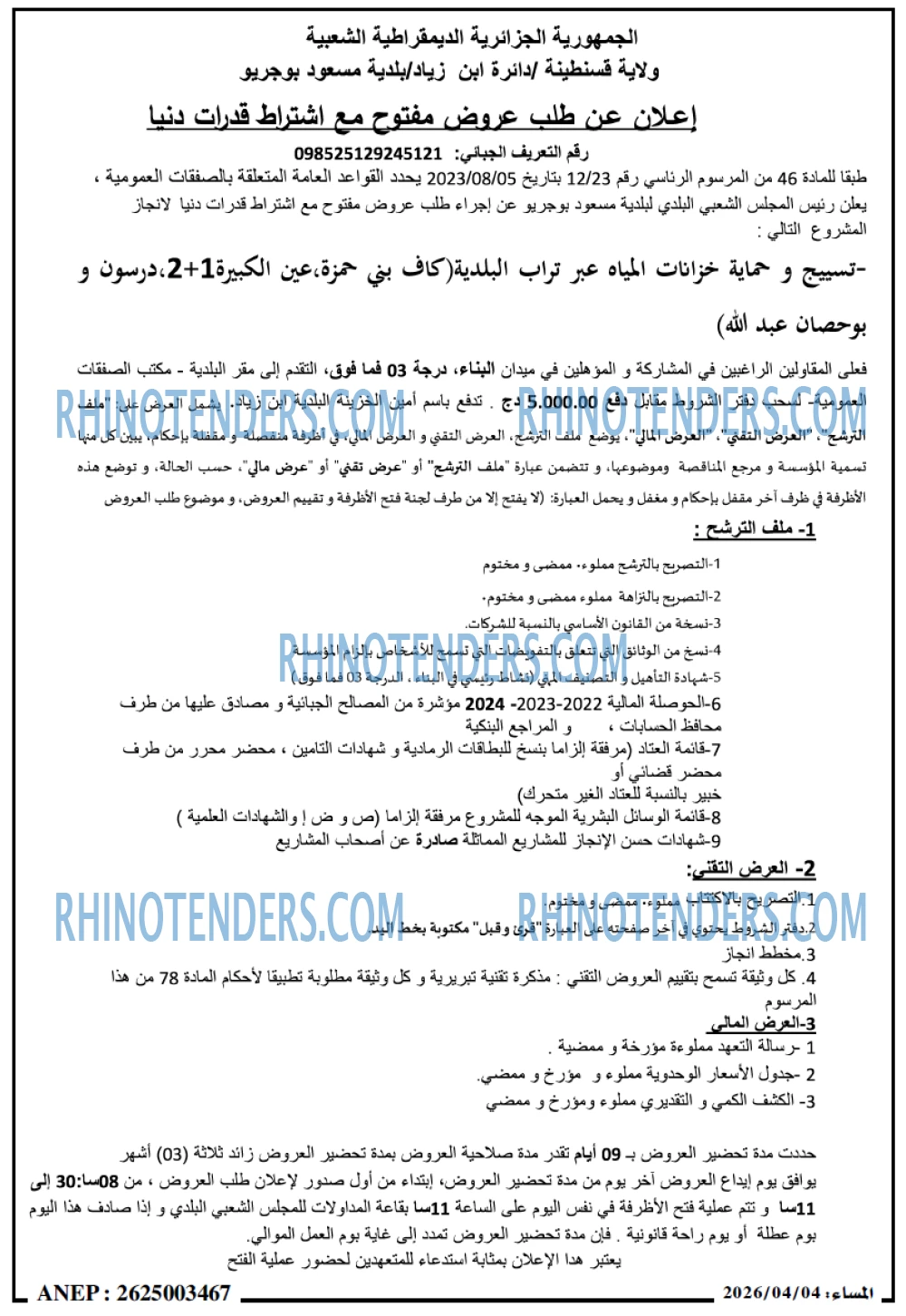 المساء