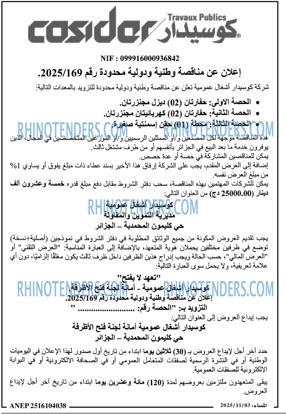 المساء