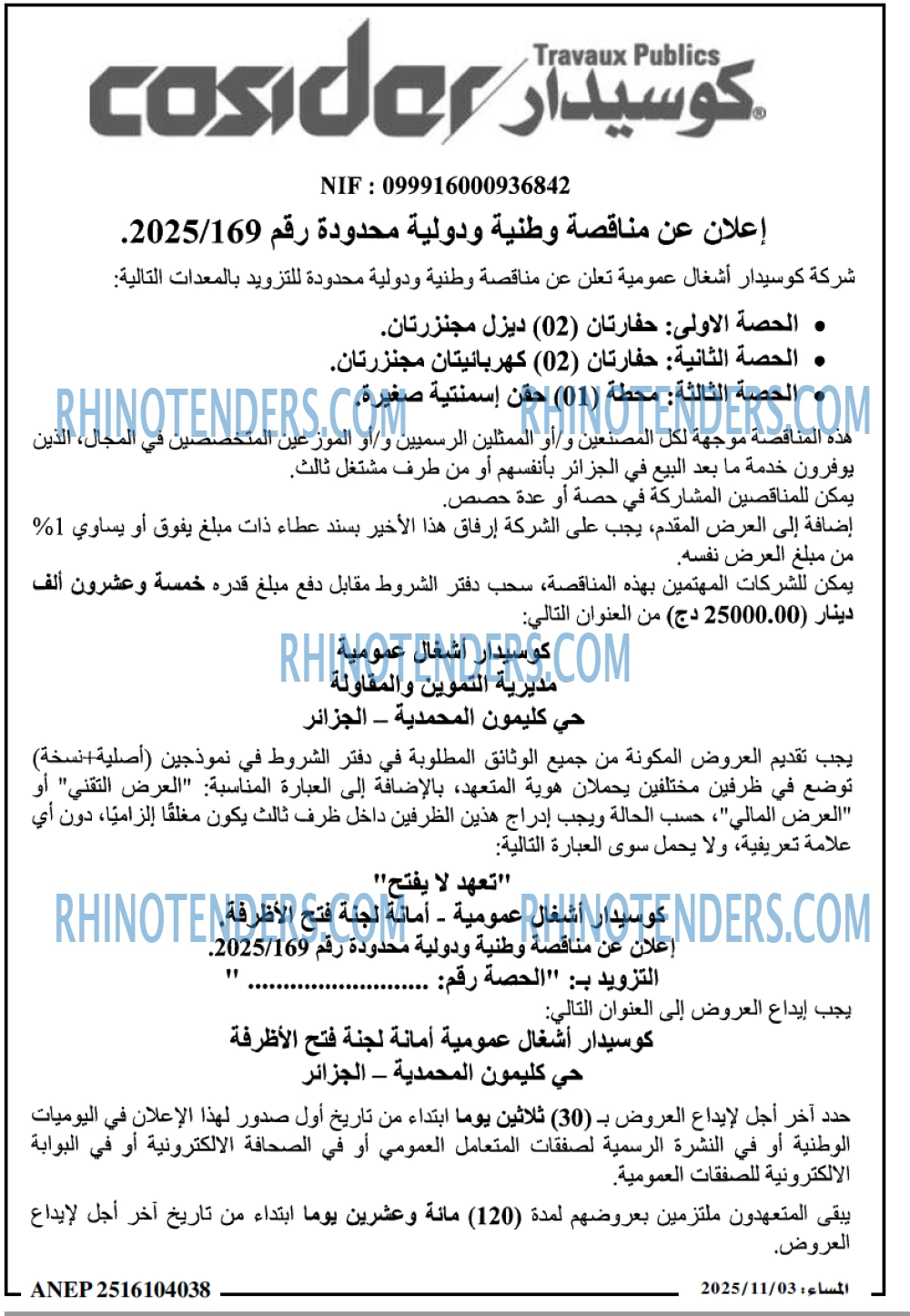 المساء