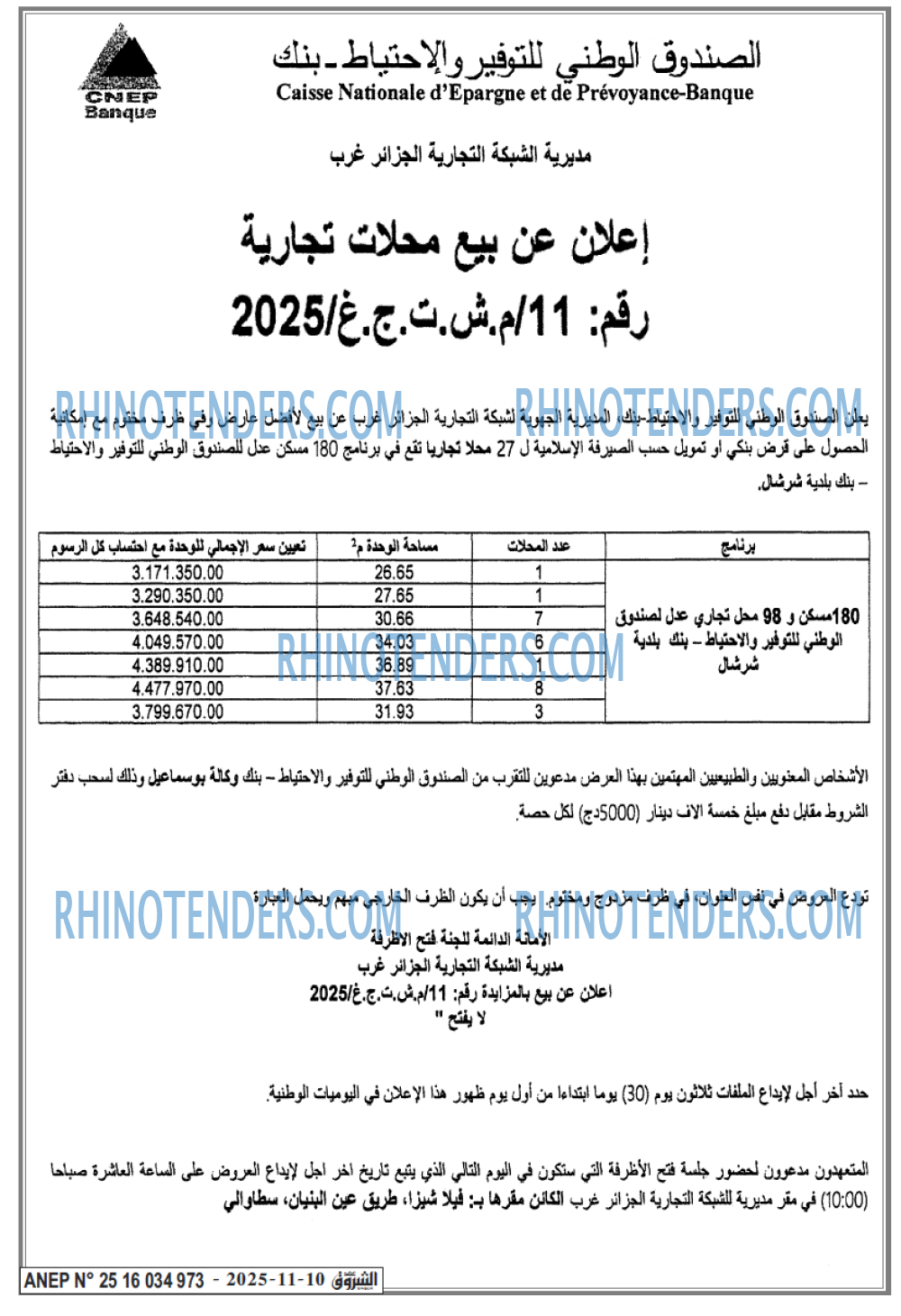 الشروق