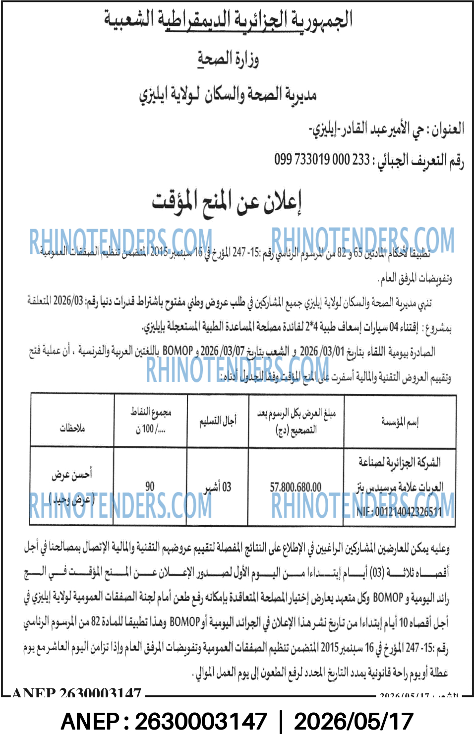 اللقاء
