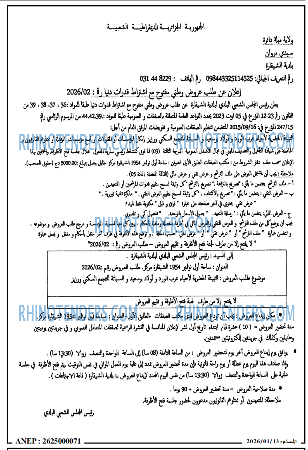 المساء