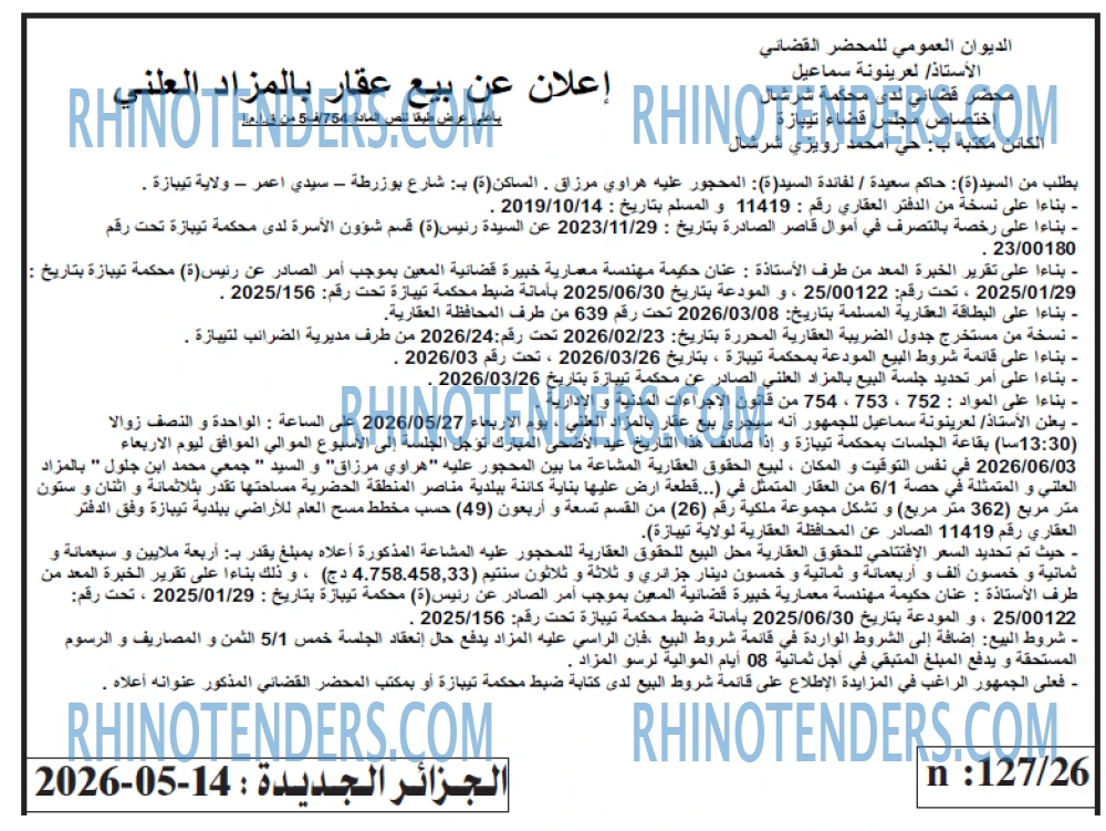الجزائر الجديدة