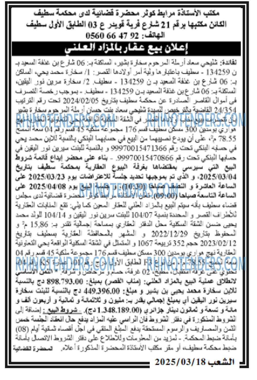 EL KHABAR