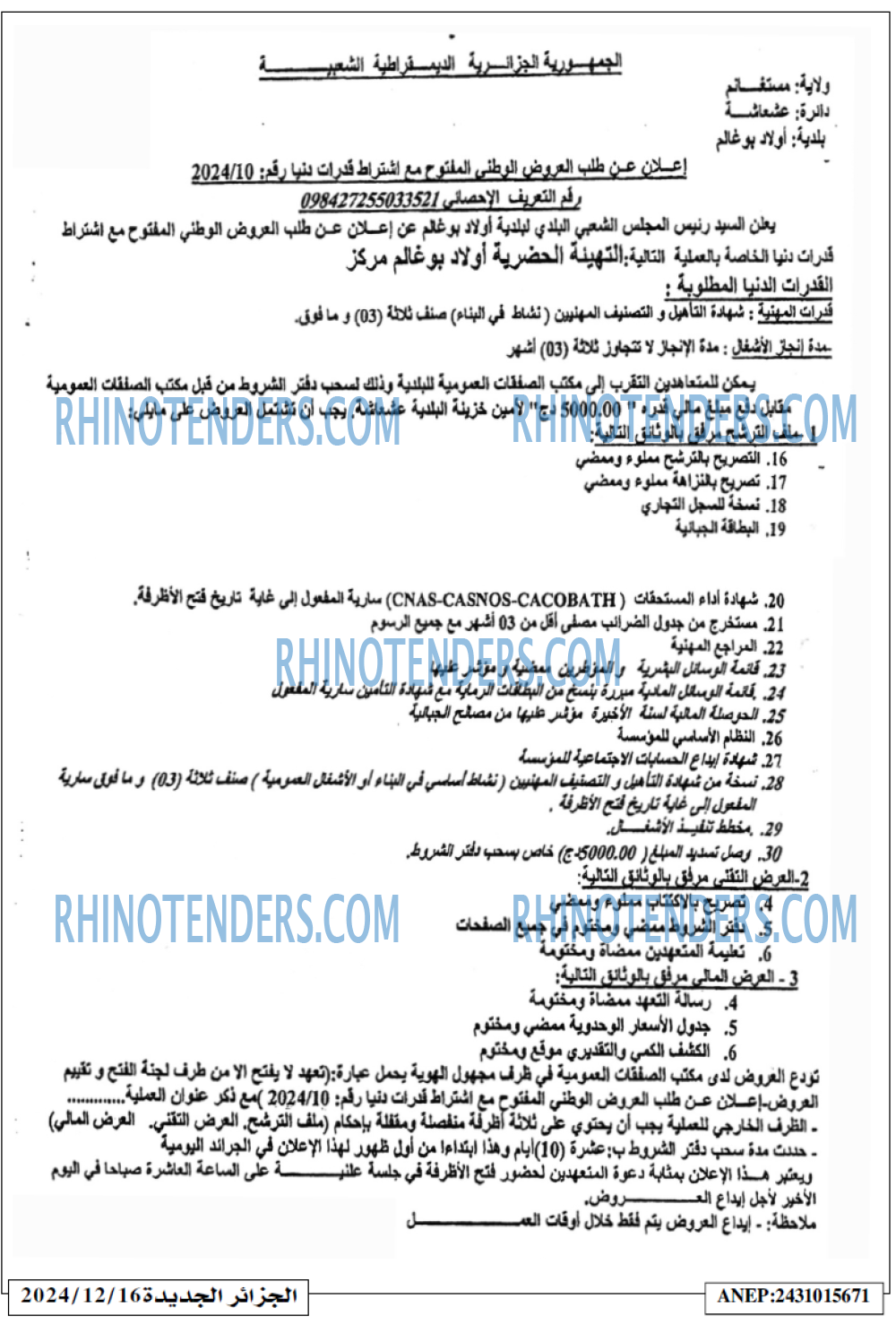 الجزائر الجديدة