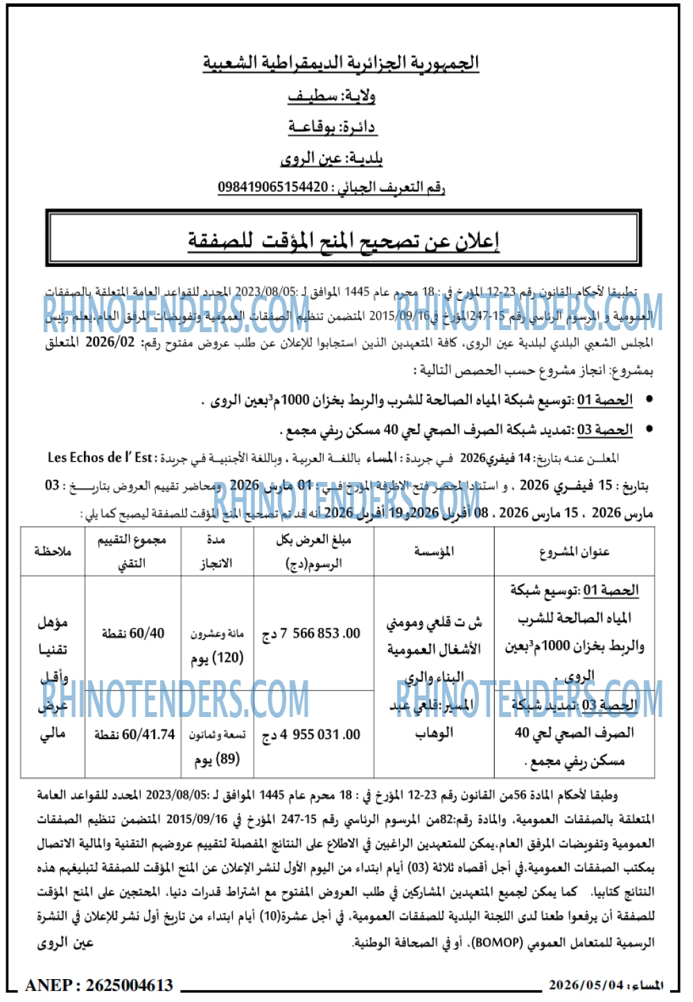 المساء