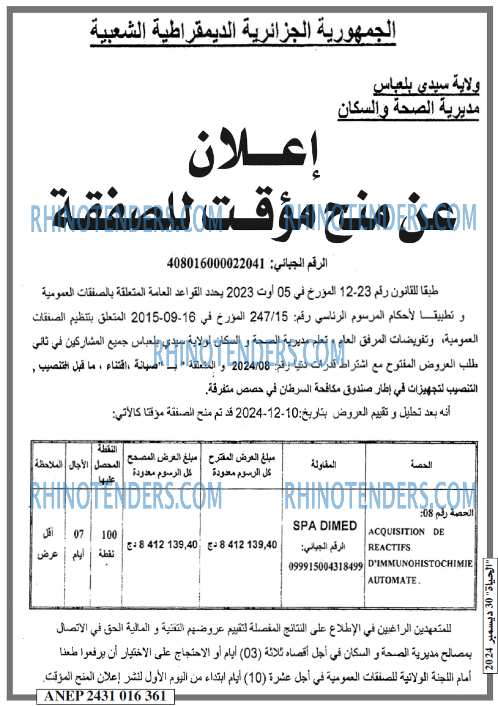 الجزائر
