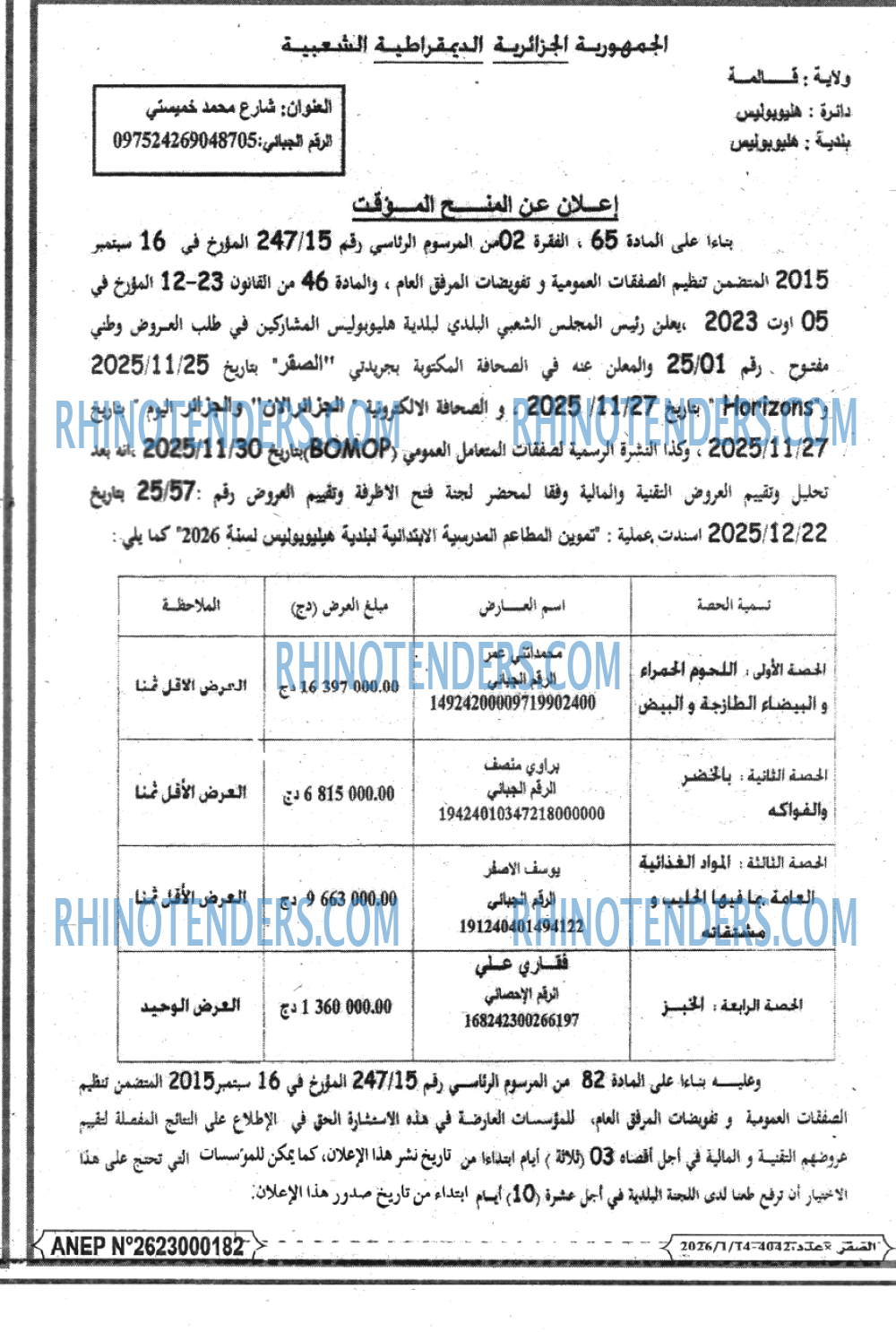 الصقر