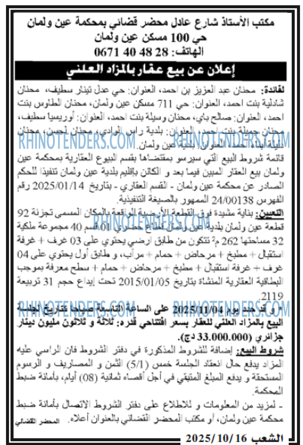 الشعب