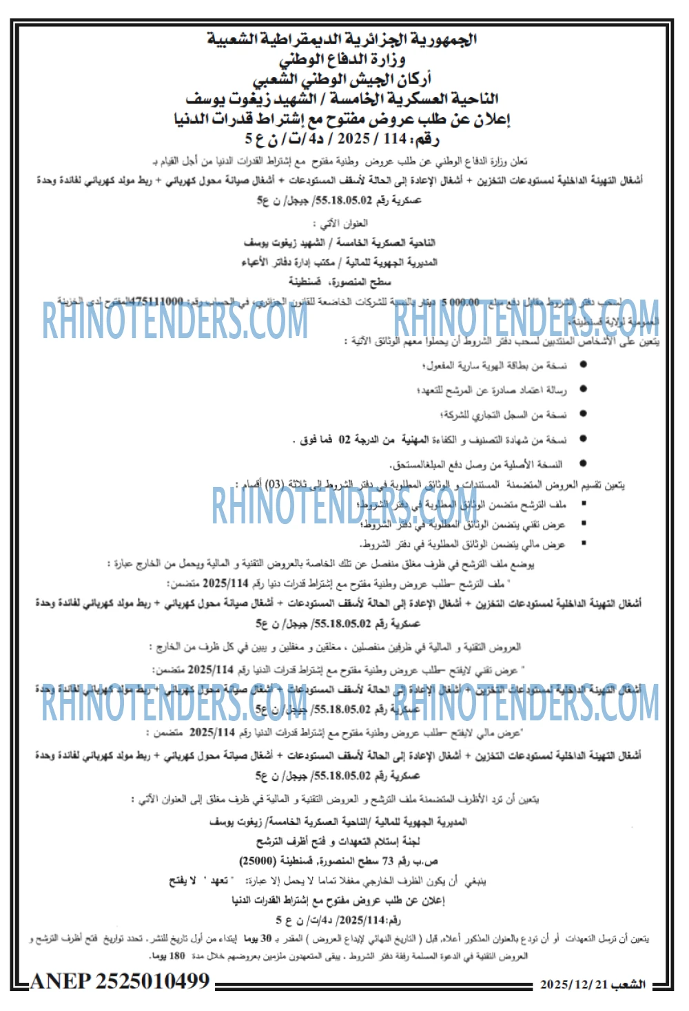 الشعب