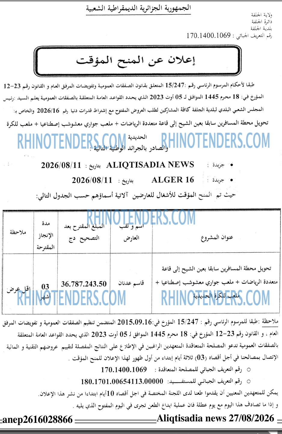 الاقتصادي