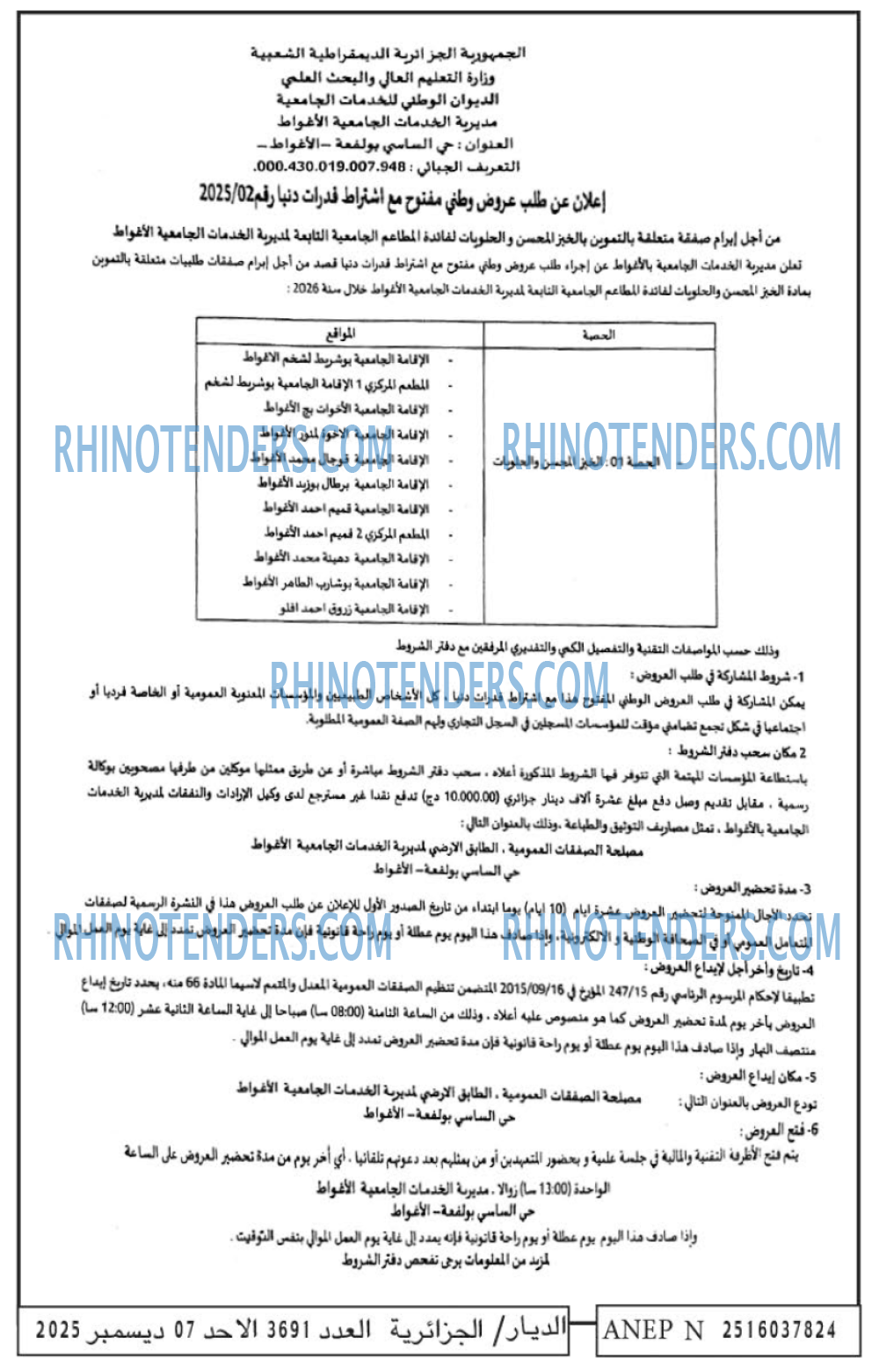 الديار