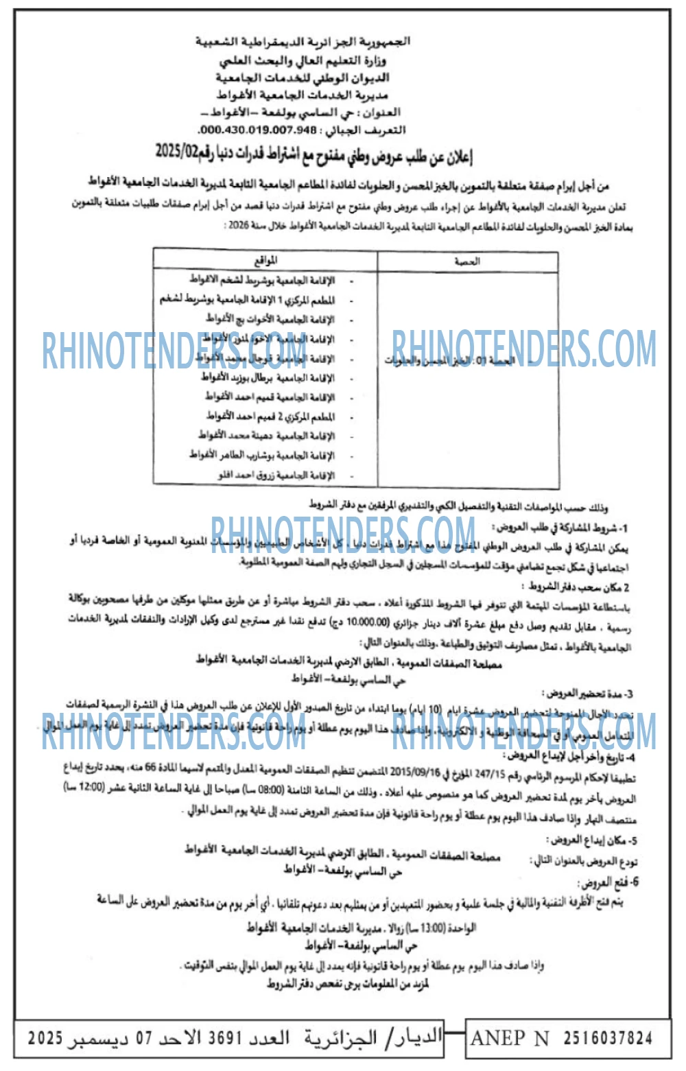 الديار