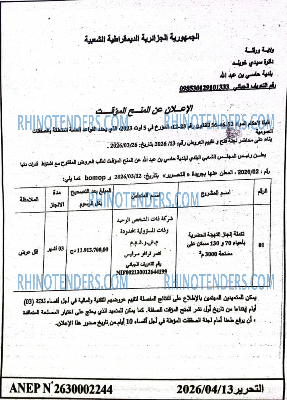 التحرير