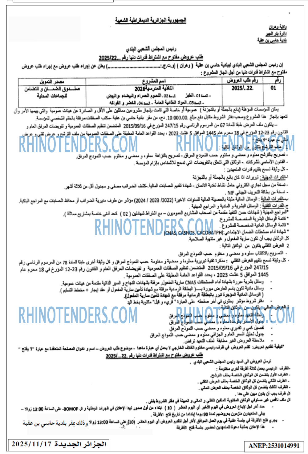 الجزائر الجديدة