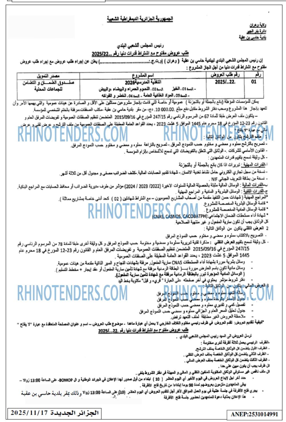 الجزائر الجديدة