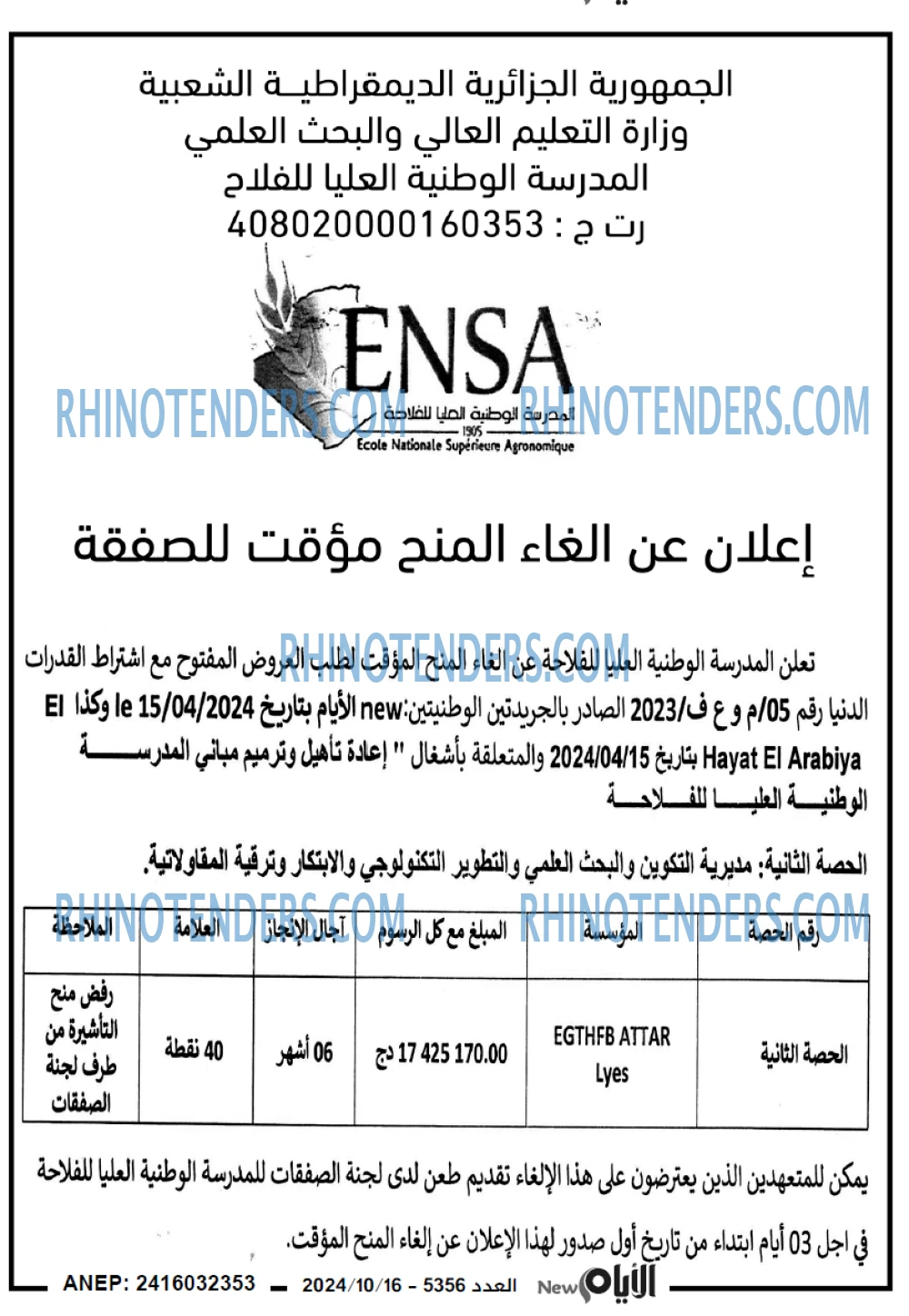 الايام