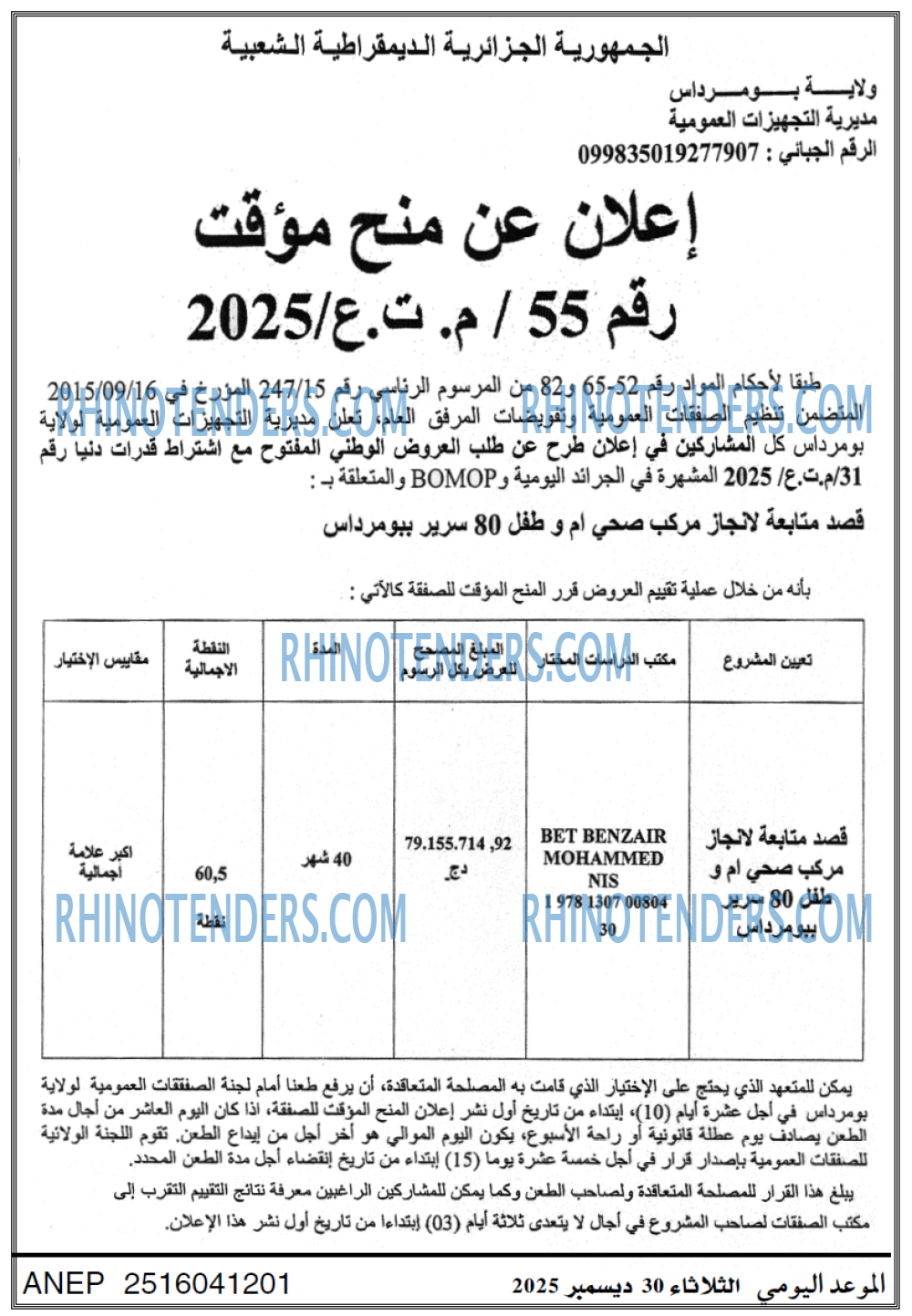 الموعد اليومي