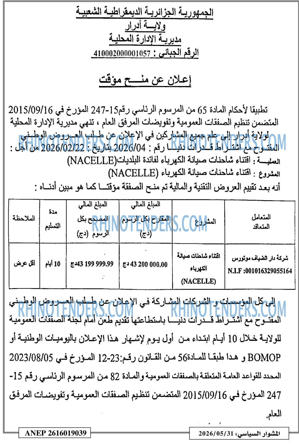 المشوار السياسي