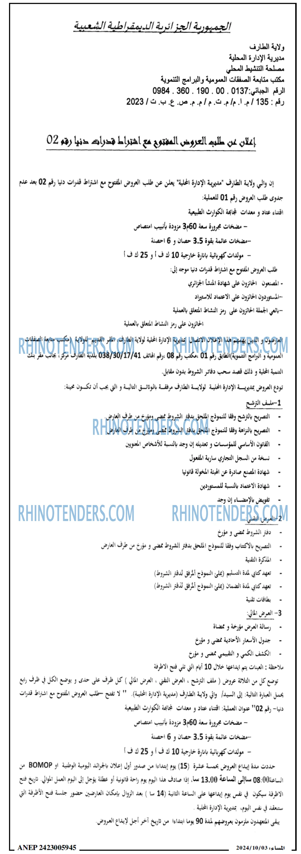 المساء