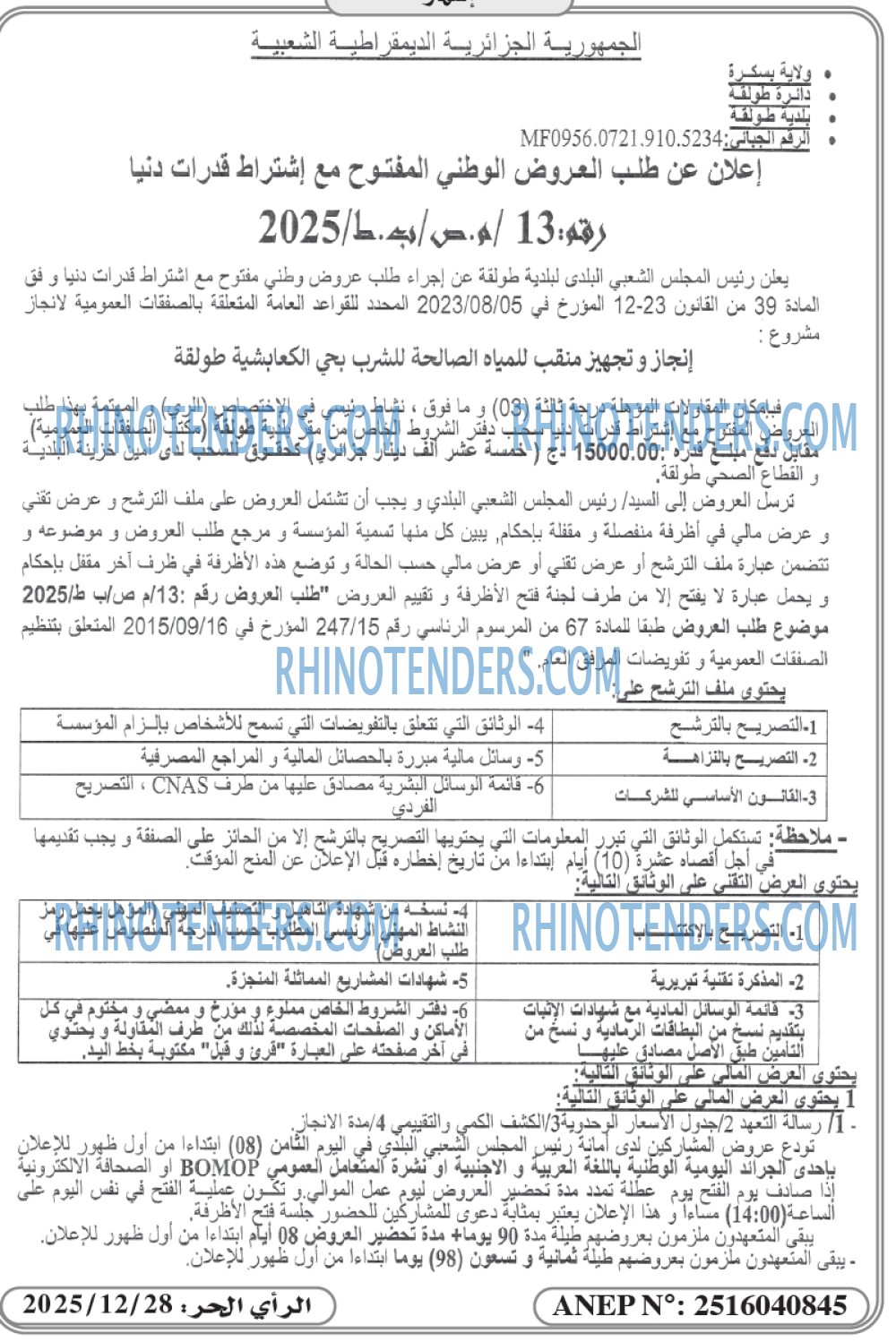 المحرر