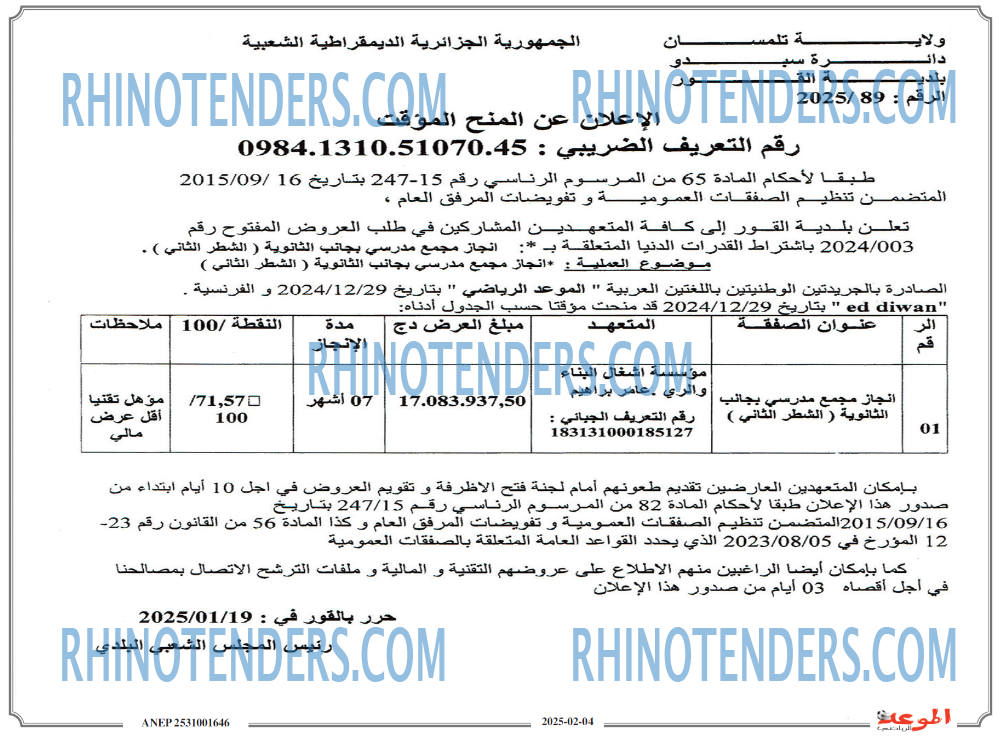 الموعد الرياضي