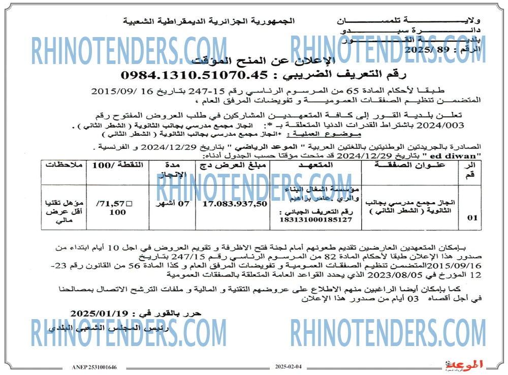 الموعد الرياضي