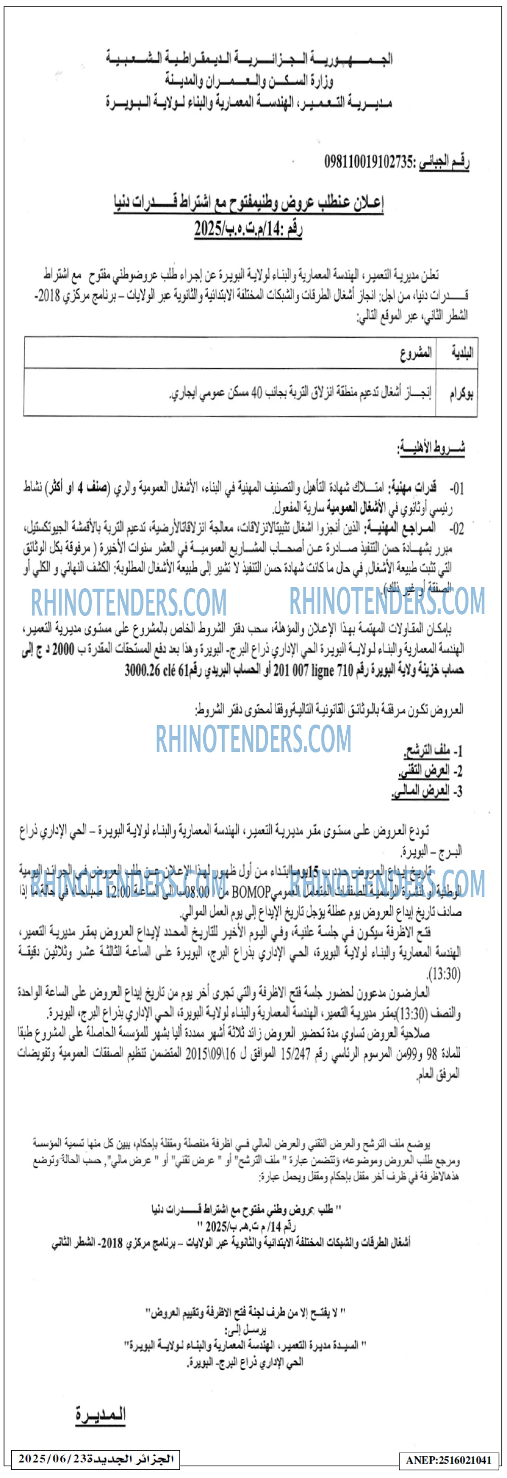 الجزائر الجديدة