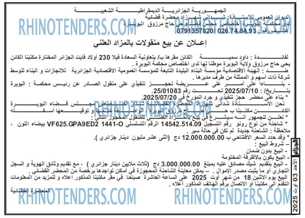 الجزائر