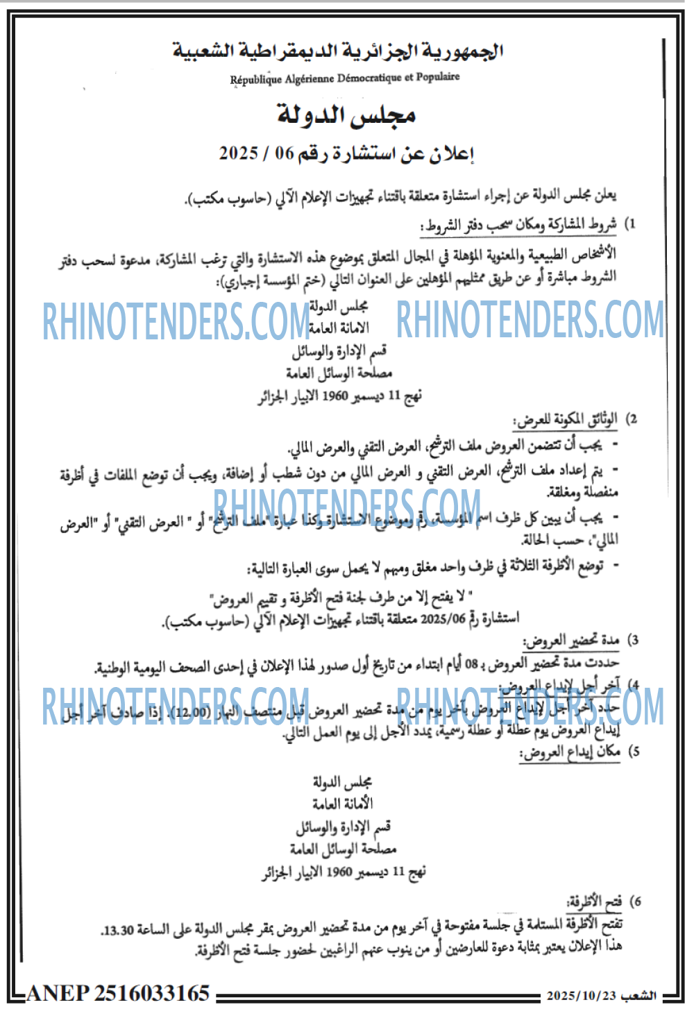 الشعب