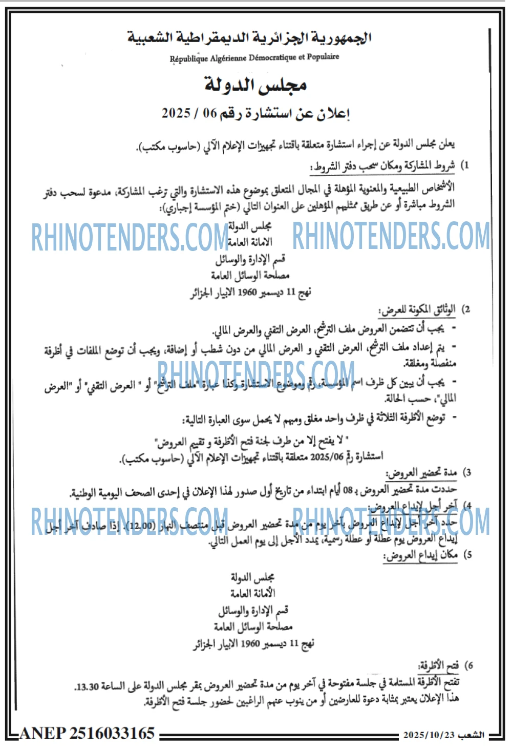 الشعب