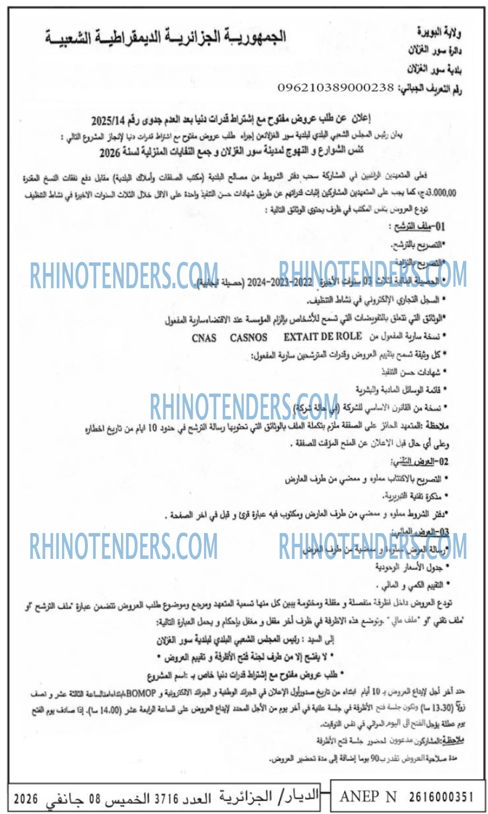 الديار
