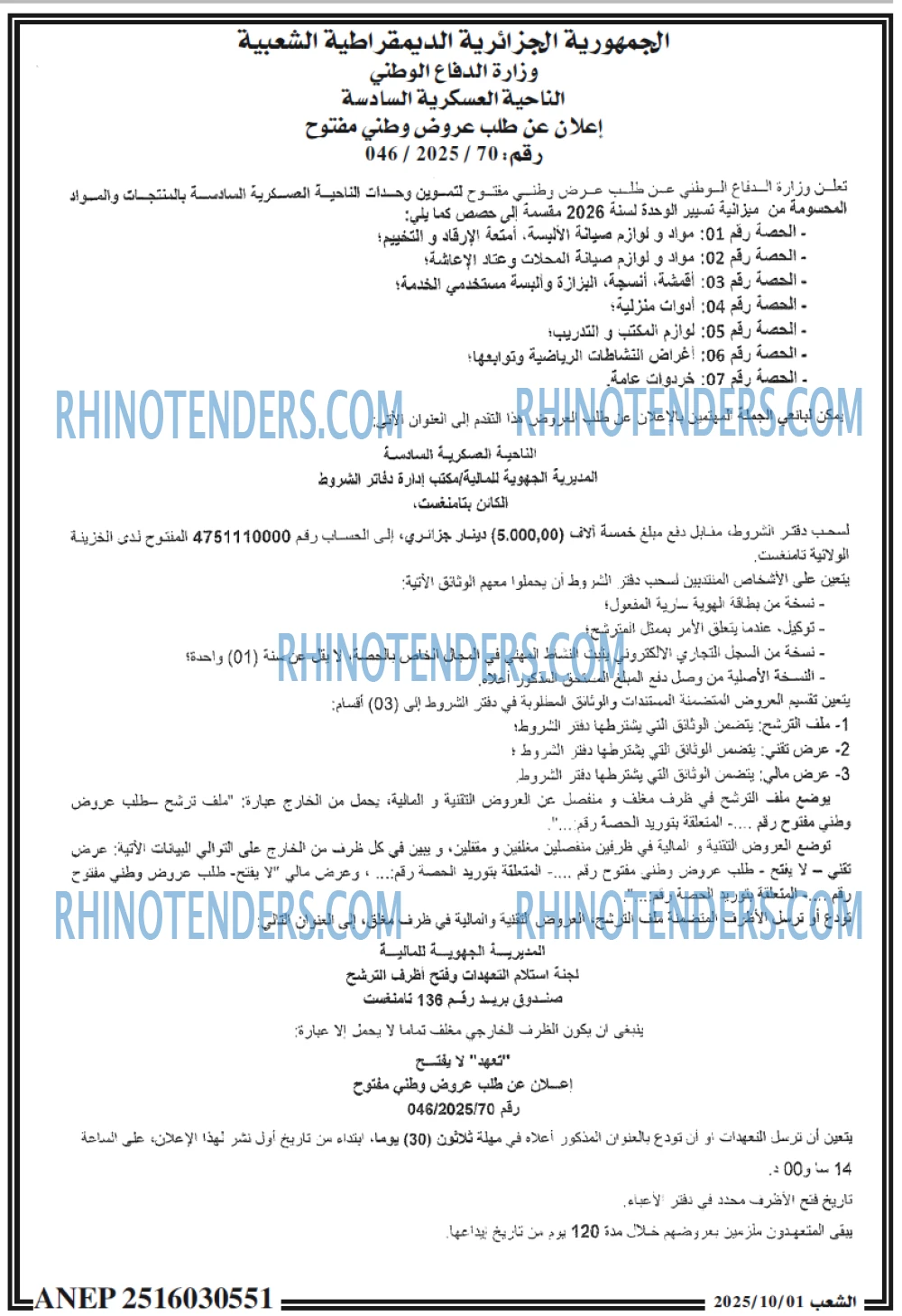 الشعب