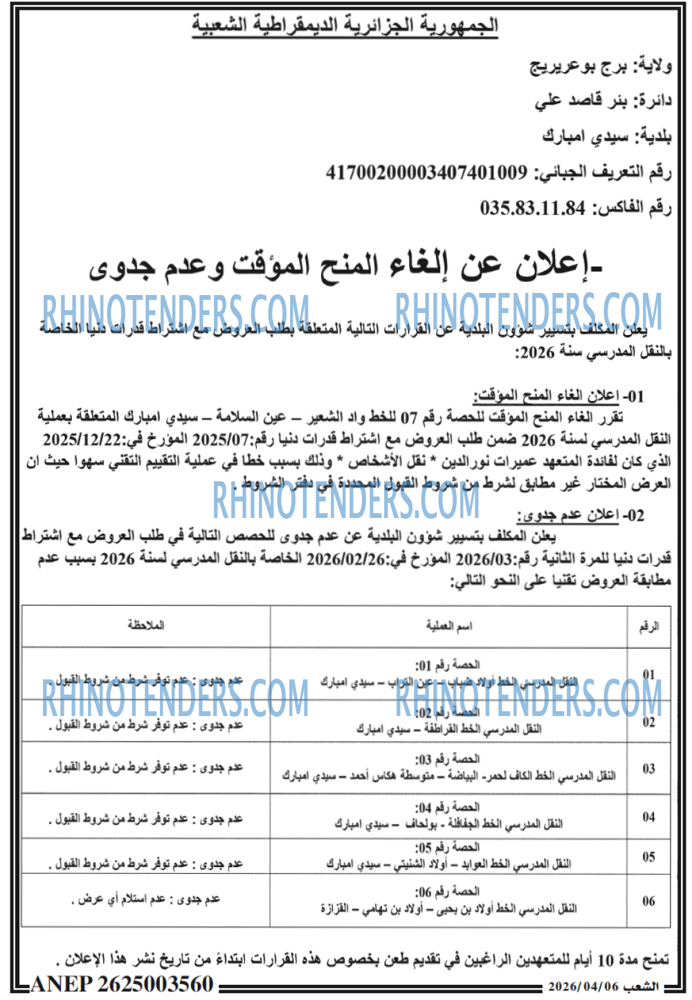 الشعب