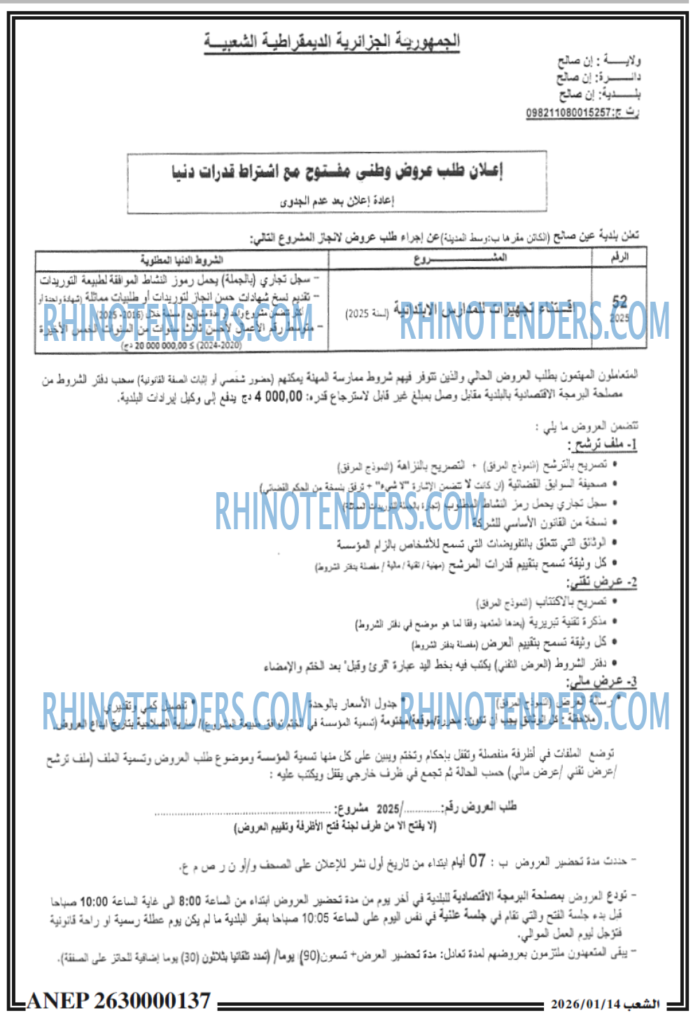 الشعب