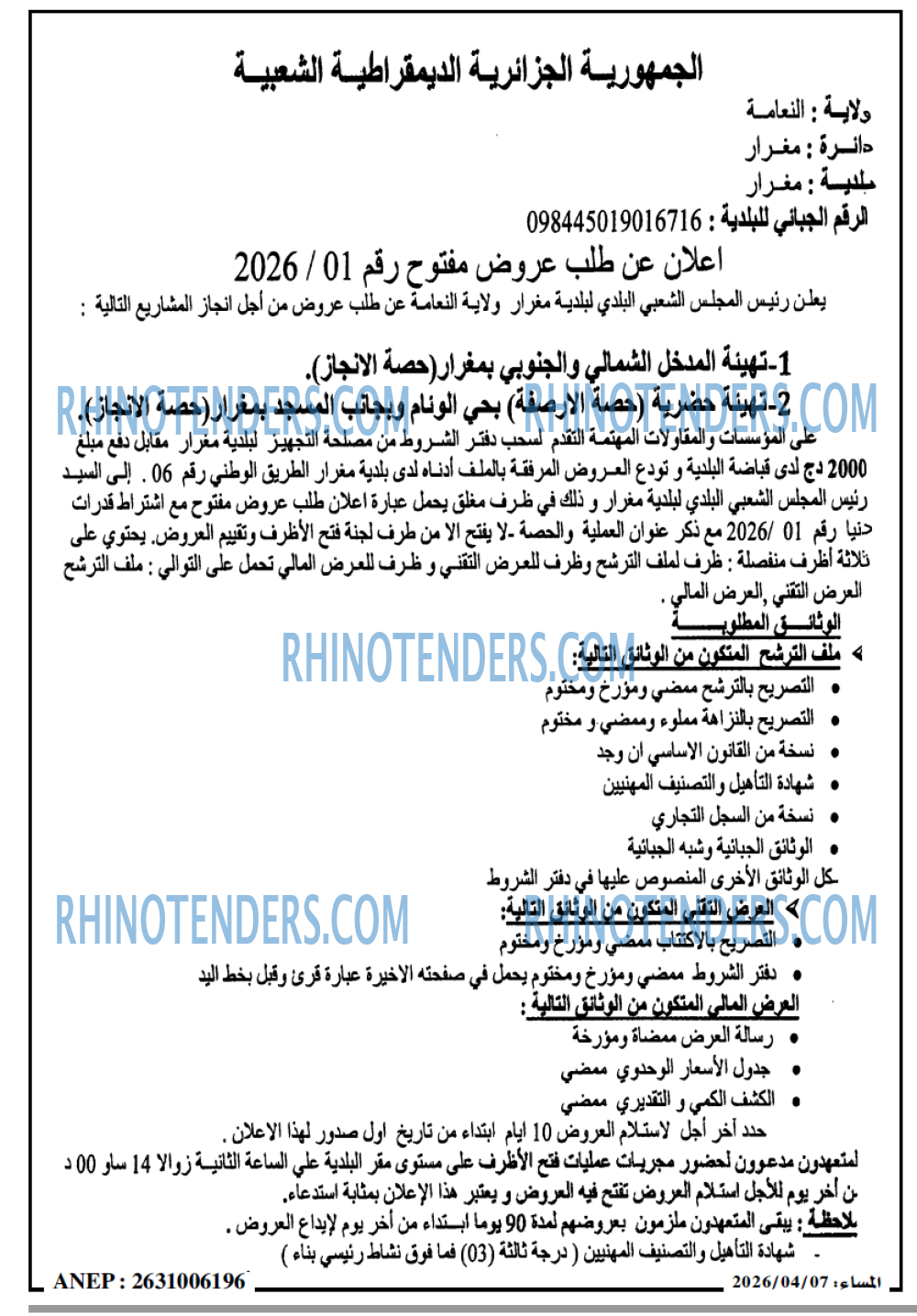 المساء
