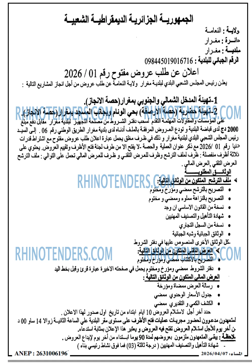 المساء